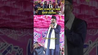 Sabbir Barkati vs Mufti Shahryar  शब्बीर बरकाती पर भड़के मुफ्ती शहरेयार  shots yt sabbirbarkati [upl. by Carolus]