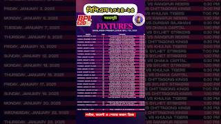 বিপিএল ২০২৪ এর সময়সূচী  BPL 2024 full Fixture  BPL 2024 schedule bpl2025 bpl2024 [upl. by Niltiak]