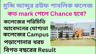 Birshreshtha Munshi Abdur Rouf Public College  মুন্সি আব্দুর রউফ বর্ডার গার্ড বাংলাদেশ কলেজ Campus [upl. by Oludoet]