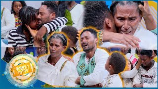 የቤተሰብ መገናኘት quotየአንተ ናፍቆት ነው ያከሳኝ ልጄ  እንቅልፍ የለኝምquot እናት ልጇን አገኘች በቅዳሜን ከሰአት [upl. by Alyac]