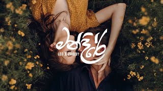 Mandire මන්දිරේ  Leo X Pridy Official Music 2021 [upl. by Glasgo668]