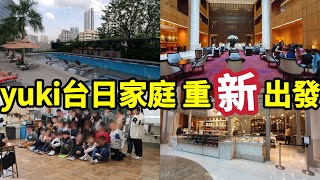 柚子告別同學離開東京出發新加坡先住兩間飯店萬豪酒店豐盛早餐民生商場旁便利酒店 [upl. by Aiksas]