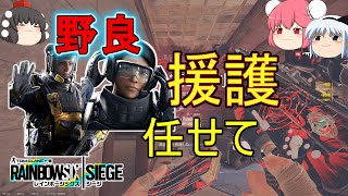 【R6S】野良の援護ありがてぇありがてぇ【ゆっくり実況】 [upl. by Kent]