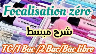 بالعربيةfocalisation zérofocalisation ou point de vueTC1BAC 2bacbac libreشرح الدرس [upl. by Faludi325]