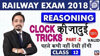 Clock Tricks  Part 2  Class  12  RRB  Reasoning By Puneet Sir  Railway ALP  Group D [upl. by Yenduhc]