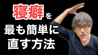 誰でもできる 寝癖を直す最も簡単な方法 [upl. by Herold]