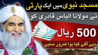 Mulana ilyas Qadri Ko Ek Bandy ny 500 Riyal Diye  Madani Channel [upl. by Hcirteid]