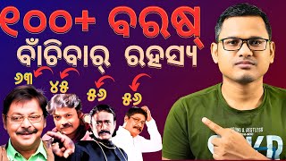 ୧୦୦ ବରଷ କେନତା ବାଁଚିମା  100 Baras Kenta Banchima  Forevr Fit ସମ୍ବଲପୁରୀ [upl. by Akkimat]