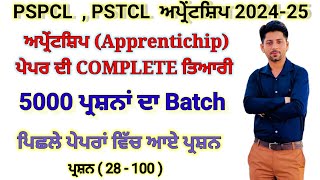 PSPCL  ALM APPRENTICE  ITI ELECTRICLIAN WIREMAN  VACANCY  BATCH  PSTCL  QUESTION [upl. by Alisia643]