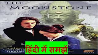 Summary of The Moonstone by Wilkie Collins in HIndi [upl. by Kala]