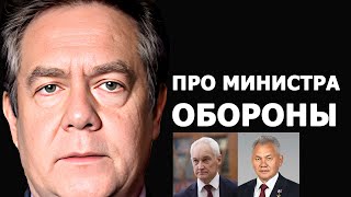 Николай Платошкин про министра обороны РФ [upl. by Aitnohs440]