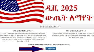 ዲቪ 2025 ውጤት እንዴት ማየት እንችላለን  How to check DV 2025 lottery result [upl. by Meece]