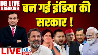 बन गई इंडिया की सरकार  Lok Sabha Election Results 2024 LIVE Rahul Gandhi  NDA vs INDIA  dblive [upl. by Herwin]