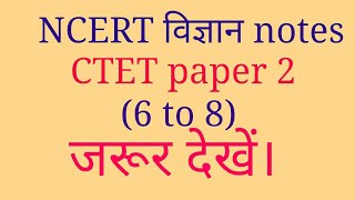 Ncert science CTET important notes paper 2 6to 8 [upl. by Annyrb]