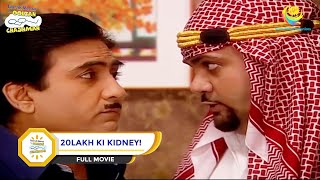 20LAKH KI KIDNEY I FULL MOVIE I Taarak Mehta Ka Ooltah Chashmah  तारक मेहता का उल्टा चश्मा [upl. by Hadsall784]