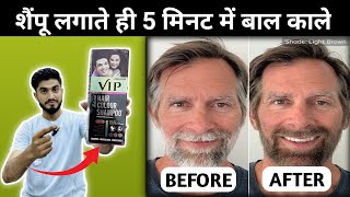 ये शैम्पू लगाते ही बाल काले हो जायेंगे  Vip Hair Colour Shampoo  How To Use Hair Colour Shampoo [upl. by Afatsum]