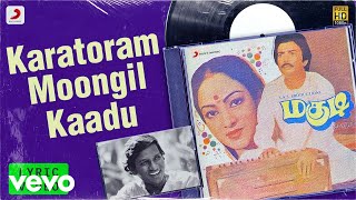 Magudi  Karatoram Moongil Kaadu Lyric  Mohan Nalini  Ilaiyaraaja [upl. by Cannice768]