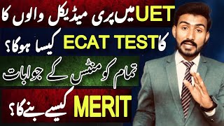 UET Lahore Admission  FSc Pre Medical Admissions in UET  ECAT TEST of UET  Qamar Hussain [upl. by Ojyma]