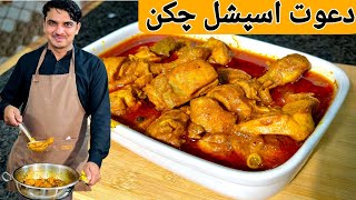 Best Pakistani ChickenChef M AfzalChicken Curry Recipe [upl. by Eiluj562]