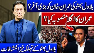 Bilawal Bhuttos Big Offer to Imran Khan  Khans Next Move  Big Revelations by Bilawal SuchNews [upl. by Hammerskjold964]