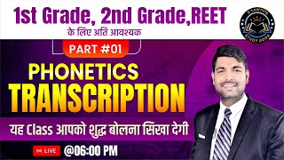 Phonetics Transcription  Part01  For All Competitive Exams  By Mahesh Kumar Yadav Sir [upl. by Llegna]