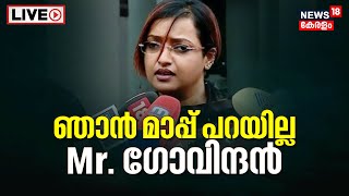 Swapna Suresh Press Meet LIVE  Kerala Gold Smuggling Case M V Govindan Vijesh Pillai Kerala News [upl. by Rhee]