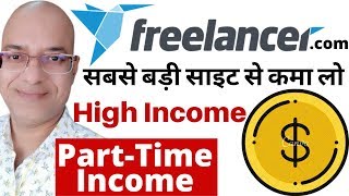 Best part time job  Work from home  freelancercom  free  पार्ट टाइम जॉब  Sanjeev Kumar Jindal [upl. by Bivins]