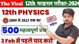 Class 12th Physics 500 Vvi Objective Question 2024  12th Physics Most Important Question 2024 [upl. by Inahs]