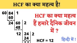 HCF का क्या महत्व हैं  हमारे दैनिक जीवन में  HCF  hcf kaise nikalenge  hcf kaise nikale in hindi [upl. by Yelrebmik]