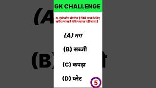 GK questions and answers l general knowledge l gk in Hindi l viral shorts gK ke sabal gk facts [upl. by Nan]