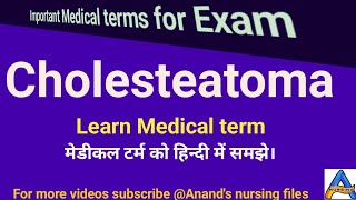 Cholesteatoma medical termCholesteatoma kya hota hai [upl. by Ayouqat983]