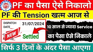 PF 10 साल से ज्यादा Service का पैसा कैसे निकाले  How to withdraw PF contribution  SSM Smart Tech [upl. by Buttaro]