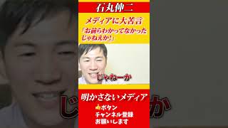 【石丸伸二】やはり事実とは違う…彦根市長の貴重な発言！石丸伸二都知事選彦根市 [upl. by Sharron407]