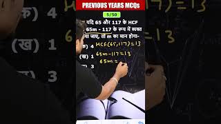 LCM और HCF ज्ञात करने का आसान तरीका🤔  DAY 5📚🖊️ shorts magnetbrainshindi [upl. by Neltiak]