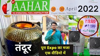 Aahar Food Expo 2023  Aahar Pragati maidan New Delhi Details  Aahar Fair in New Delhi [upl. by Obadiah211]