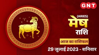 Aaj Ka Mesh Rashifal 29 जुलाई 2023 बड़े बुजुर्ग की सहायता से सुधार होगा  Aries Horoscope Today [upl. by Sokin587]