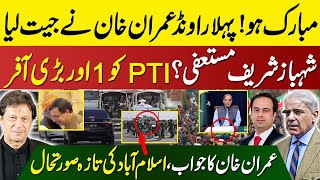 Imran Khan Won First Round  Shahbaz Sharif in Trouble  Big Offer to PTI  Latest Update  Zain Ali [upl. by Shama]