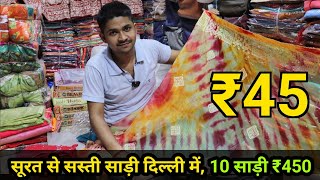 Saree Rs 45  Cheapest Saree Wholesale Market Chandni Chowk Delhi  Saree Manufacturer in Delhi [upl. by Chiang]