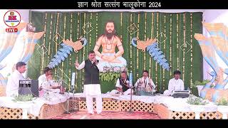 ज्ञान श्रोत सतसंग भालूकोना 2024  पंडित मोहन कोशले1  chauka panthi satnam mangal bhajan [upl. by Orelie]