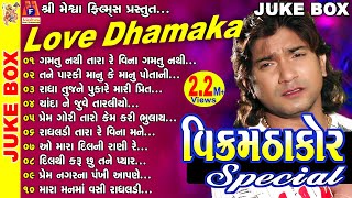 Love Dhamaka  Love Dhamaka Special  Gujarati Romantic Song [upl. by Faith]