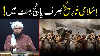 Islamic History  Islamic Battles  Islami Tareekh  Just in 5 minutes  Engineer Muhammad Ali Mirza [upl. by Tyree]