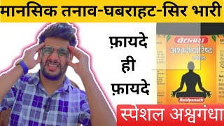 स्पेशल अश्वगंधारिष्ठ के फ़ायदे  नुक़सान मात्रा  Special Ashwagandha Benefits  Side effects  new [upl. by Enimrac851]