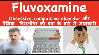 Fluvoxamine Obsessivecompulsive disorder और पैनिक डिसऑर्डर की दवा के बारे में जानकारी [upl. by Hyozo158]