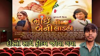 bhai ni bani ladali new Gujarati move vikram thakor new move Friend sate mojj 2024 [upl. by Massab]