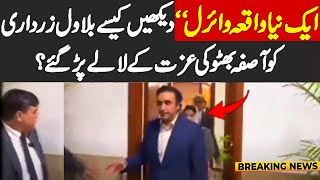 Bilawal bhutto zaradari clearing the path for his sister asif bhuto zardari  PPP news  Cptv news [upl. by Dat]