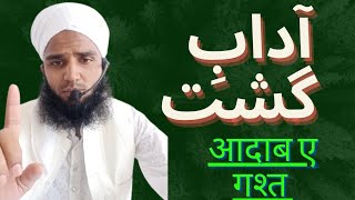 adab e gasht  आदाब ए गश्त dawat tablig [upl. by Navarro]