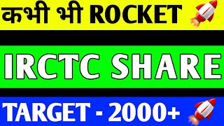 IRCTC SHARE BREAKOUT  IRCTC SHARE PRICE TARGET  IRCTC SHARE ANALYSIS  IRCTC SHARE LATEST NEWS [upl. by Ynottirb]