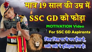 SSC GD Toppers Interview  19 साल की उम्र में फोड़ा SSC GD  SSC GD Constable Interview  Ssc Gd [upl. by Ettezus95]