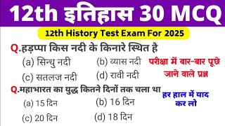 12th Class History Test 2025 History Top 30 Important MCQ History Ncert vvi Question For 2025 [upl. by Fawna]