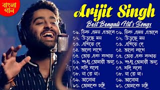 Best Of Arijit Singh  সেরা ১০ টি গান অরিজিৎ সিং  Bengal Song  অরিজিৎ সিং এর গান [upl. by Akessej]